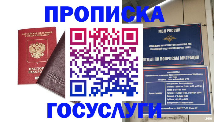 временная регистрация госуслуги в Заозёрске